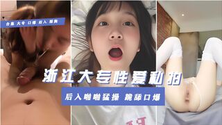 【浙江某大专学生花臂太妹】校园万人操分手遭男友分享啪啪猛操跪舔口爆完美露脸