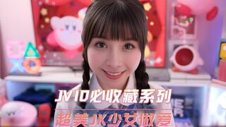超美JK少女做爱【JVID必收藏系列】